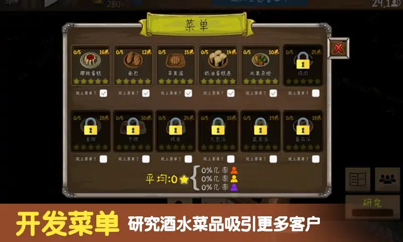 模拟酒馆经营手机版
