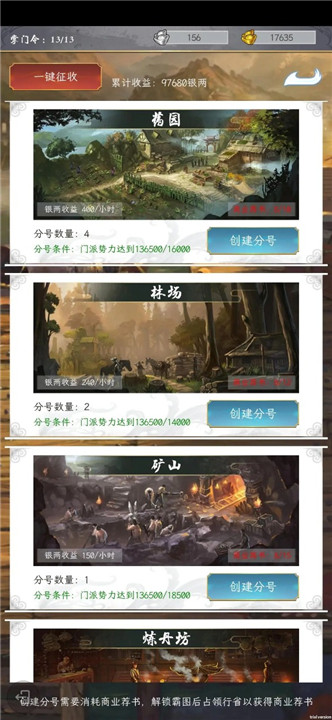 掌门太闲截图