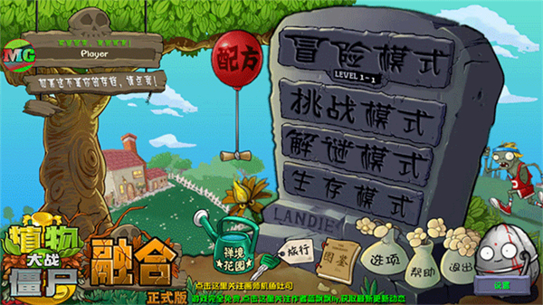 植物大战僵尸融合40截图