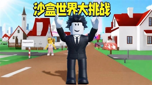 沙盒世界大挑战手机版截图