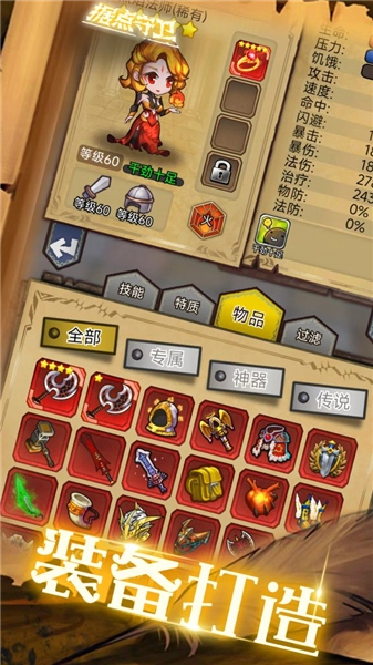据点守卫单机版截图