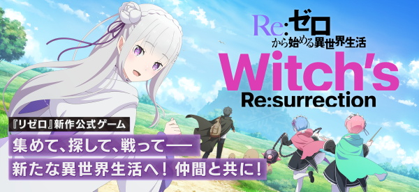 re从零开始的异世界生活游戏截图
