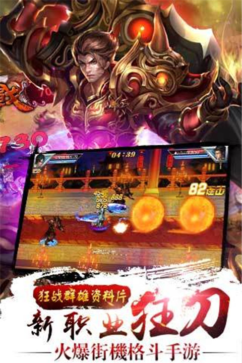 真三国快打九游版