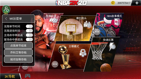 nba2K20手机版豪华存档版截图
