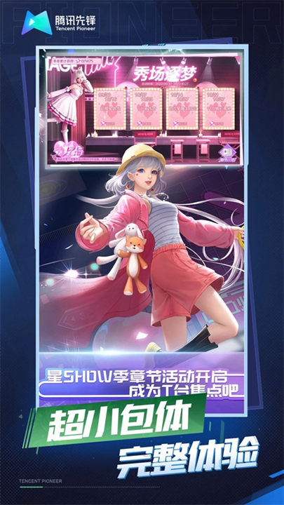 QQ炫舞云游戏手机版截图
