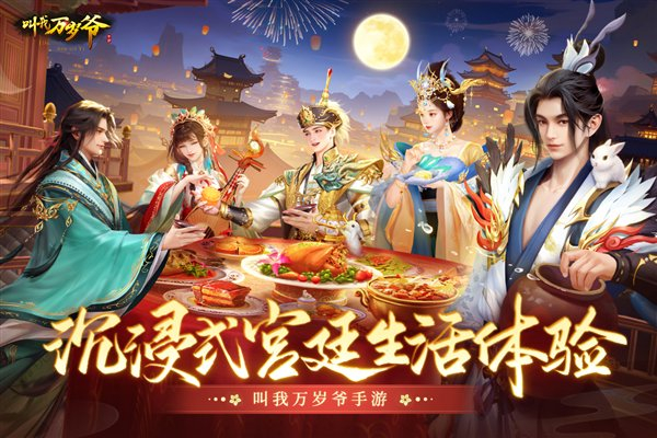 叫我万岁爷5.4.0截图