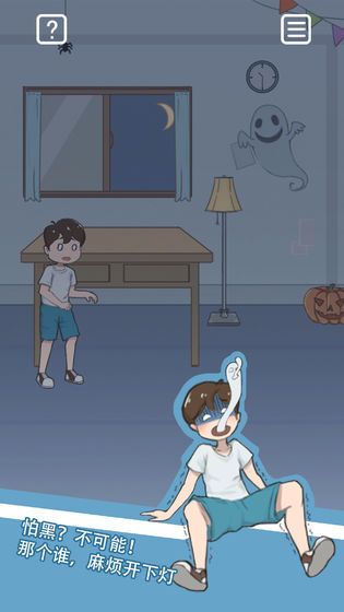 暑假作业找不到了游戏截图