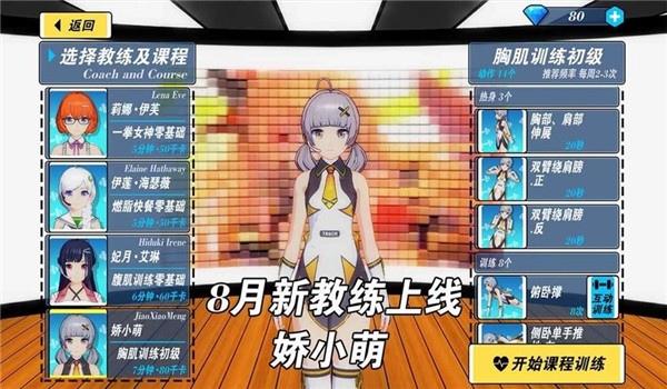 我的健身教练2模拟器截图