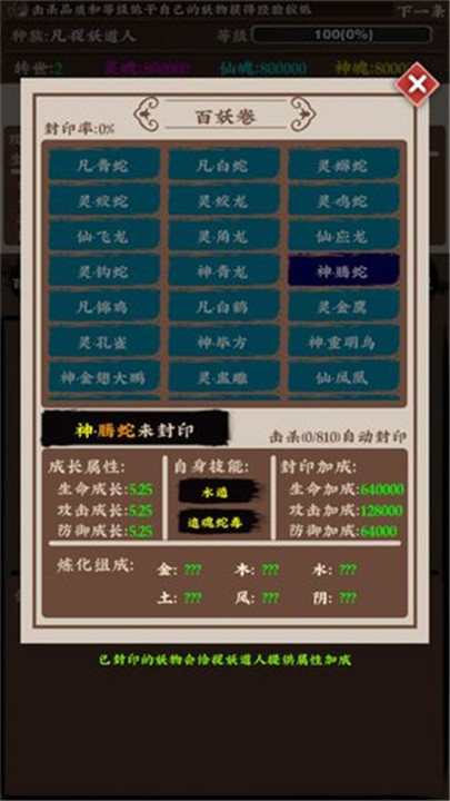 百妖卷手游