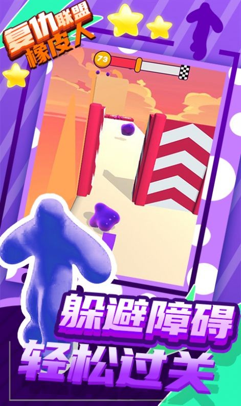复仇联盟橡皮人
