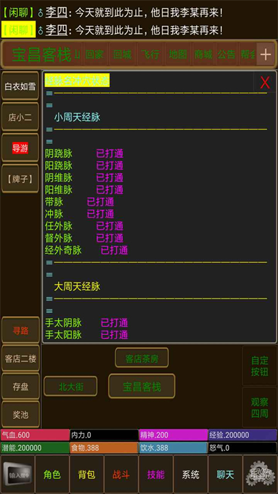 永忆江湖手游截图
