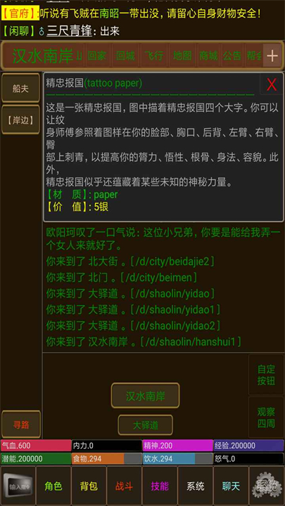 永忆江湖手游截图