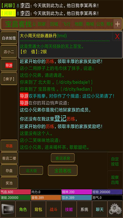 永忆江湖手游截图