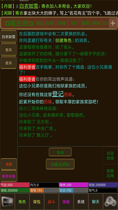 永忆江湖手游截图