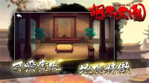 胡辣三国手游
