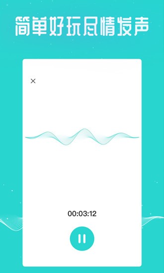 万能吃鸡变声器