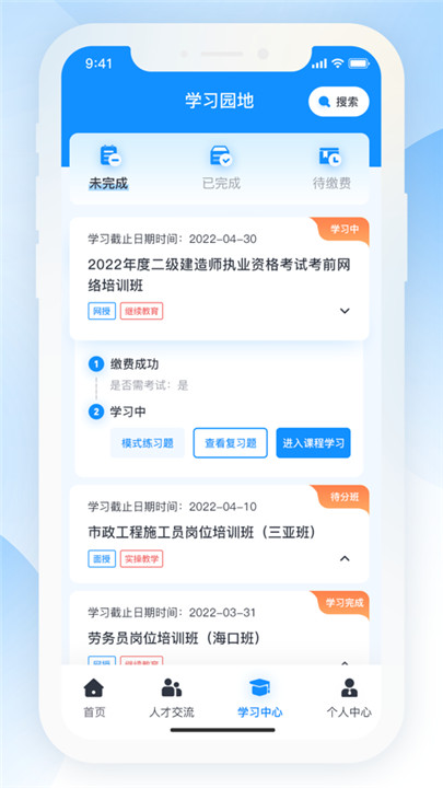 海培通截图