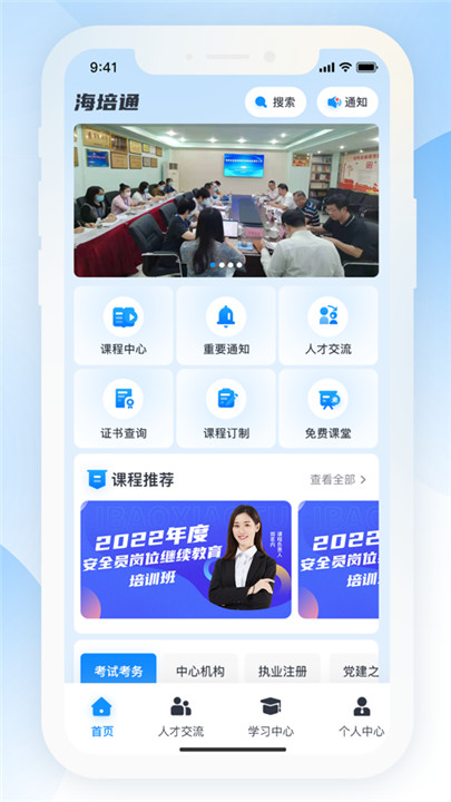 海培通截图