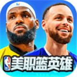 美职篮英雄手游九游版