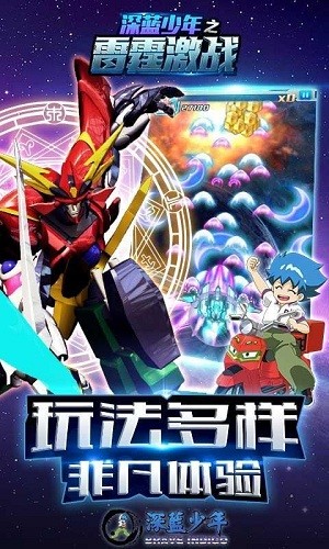 深蓝少年之雷霆激战游戏