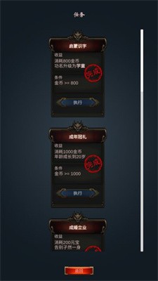 科举青云路游戏截图