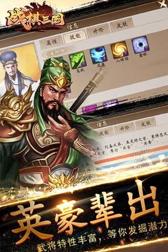 战棋三国vivo版本