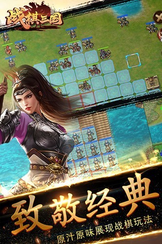 战棋三国vivo版本