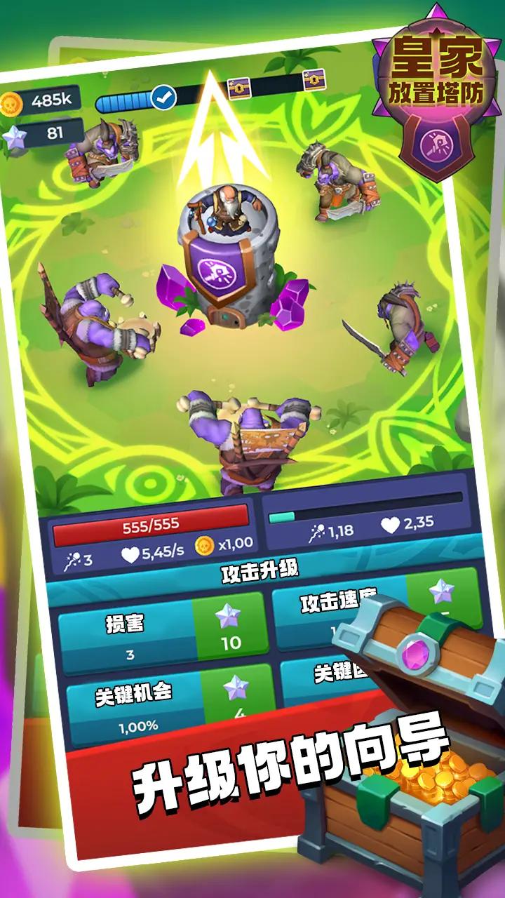 皇家放置塔防完整版截图