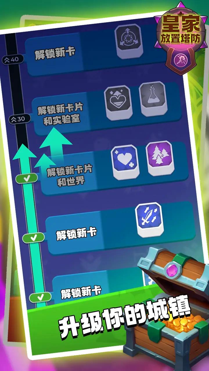 皇家放置塔防完整版截图