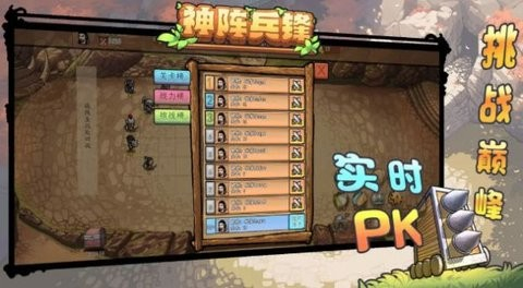 神阵兵锋游戏截图