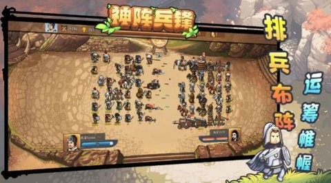 神阵兵锋游戏截图