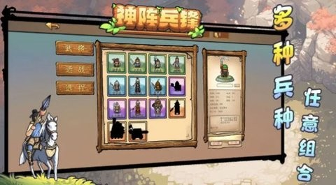 神阵兵锋游戏截图
