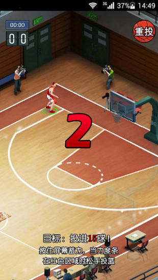 投篮高手3D截图