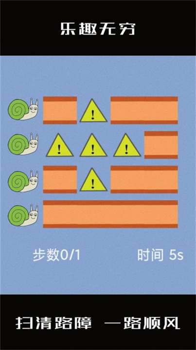 小蜗牛向前冲手游截图