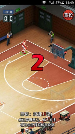 投篮高手3D