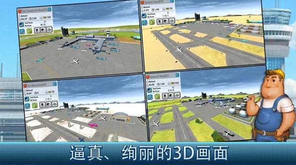 航空大亨2安卓版截图