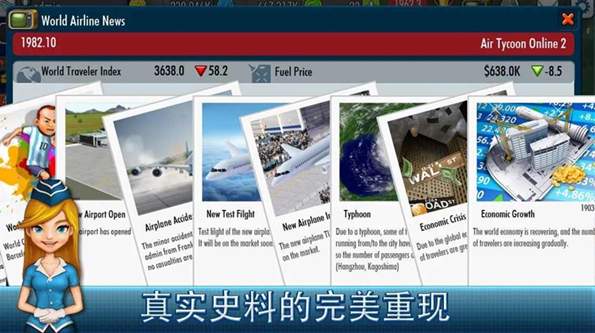 航空大亨2安卓版截图
