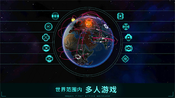 先发制人高级版截图