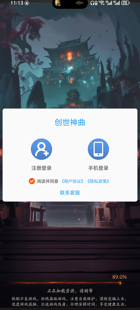 创世神曲手游版
