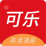 可乐漫画校园版