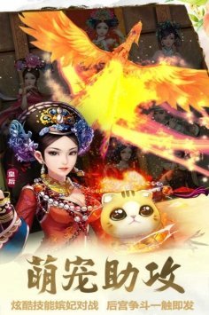 后宫甄嬛传手游百度版截图