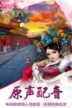 后宫甄嬛传手游百度版