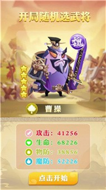 蛋国萌将传单机版截图