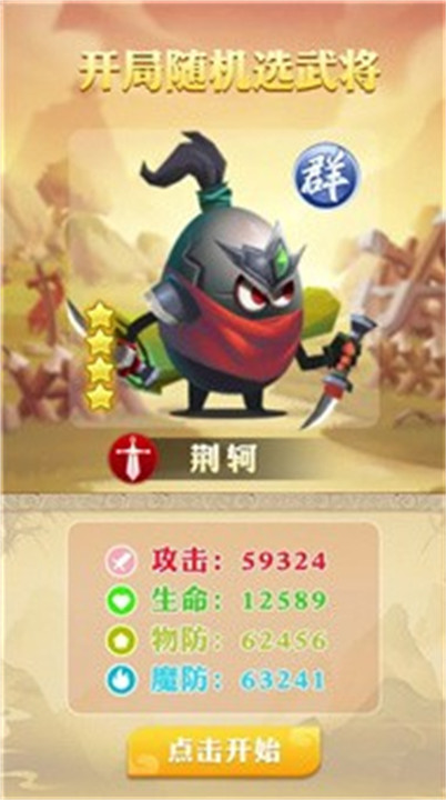 蛋国萌将传单机版截图