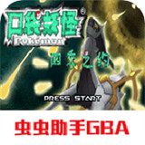 口袋妖怪四季之约游戏