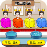 查出卧底安卓版
