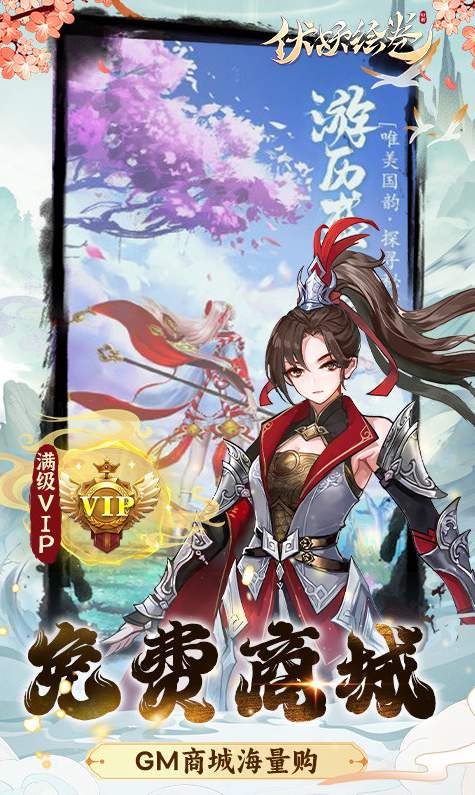伏妖绘卷正式版截图