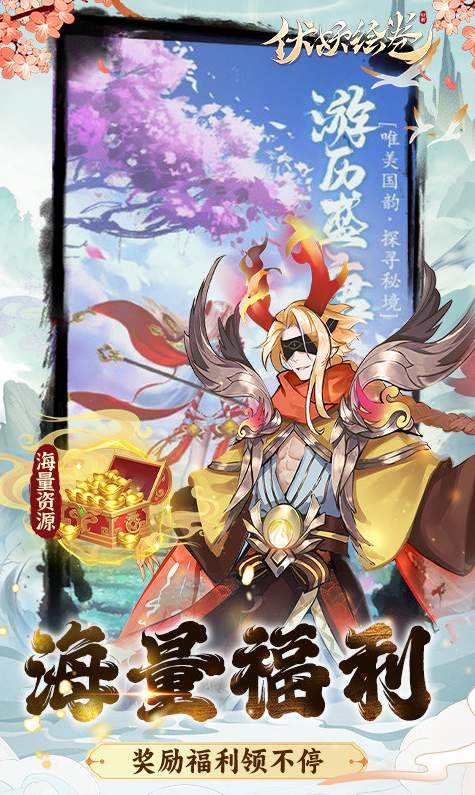 伏妖绘卷正式版截图