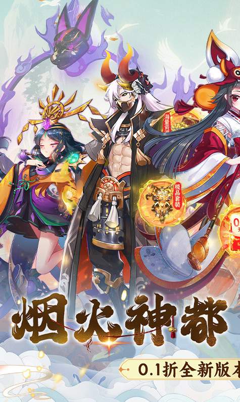伏妖绘卷正式版截图