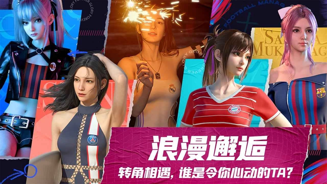 未来足球官服截图
